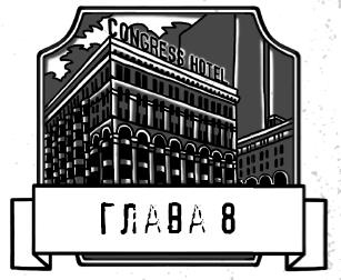 Иллюстрация к книге — Царап-царап [i_017.jpg]