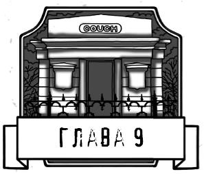 Иллюстрация к книге — Царап-царап [i_019.jpg]