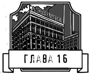 Иллюстрация к книге — Царап-царап [i_033.jpg]