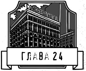 Иллюстрация к книге — Царап-царап [i_049.jpg]