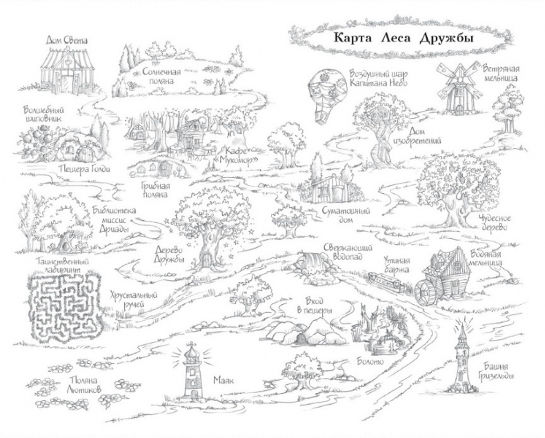 Иллюстрация к книге — Бельчонок Софи, или Осторожно, драконы! [i_002.jpg]