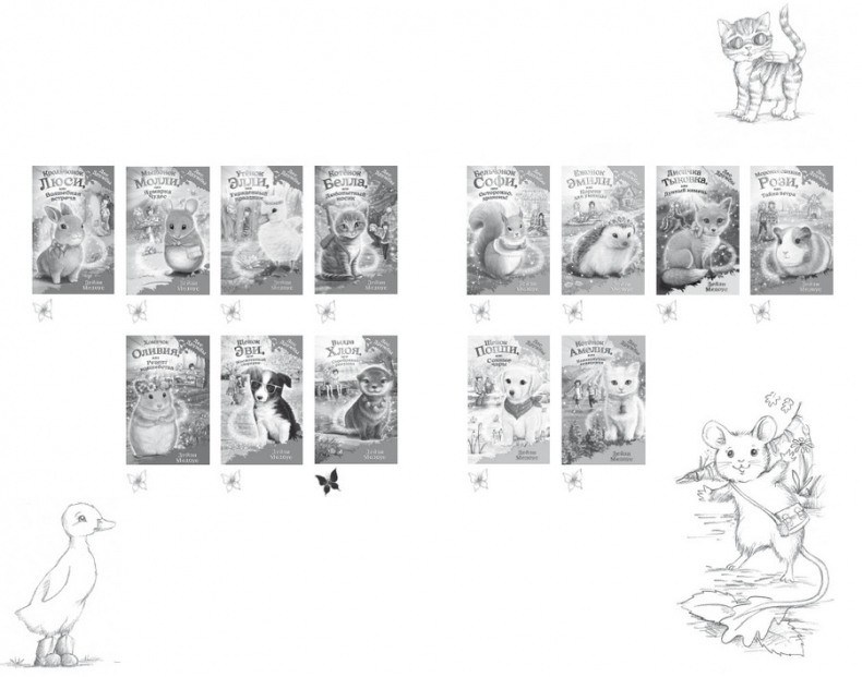 Иллюстрация к книге — Бельчонок Софи, или Осторожно, драконы! [i_047.jpg]