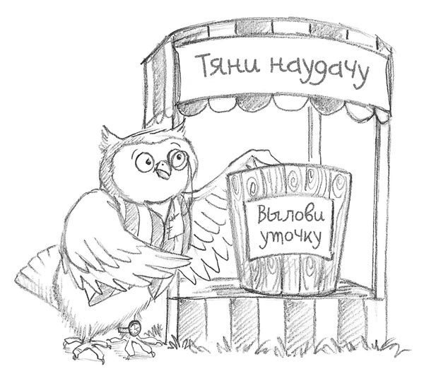 Иллюстрация к книге — Львёнок Берти, или Грозный рык [i_043.jpg]