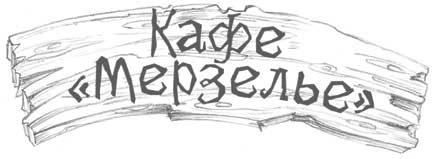 Иллюстрация к книге — Оленёнок Дейзи, или Волшебное копытце [i_013.jpg]
