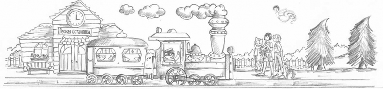 Иллюстрация к книге — Оленёнок Дейзи, или Волшебное копытце [i_016.jpg]