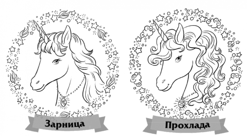 Иллюстрация к книге — Облачный единорог [i_003.jpg]