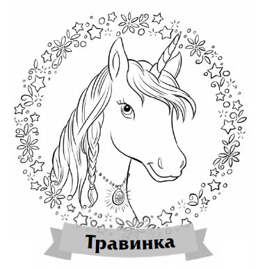 Иллюстрация к книге — Тайна лейки-уменьшайки [i_005.jpg]