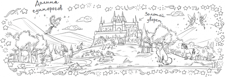 Иллюстрация к книге — Хранительница звёзд [i_008.jpg]