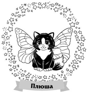 Иллюстрация к книге — Рецепт идеального праздника [i_003.jpg]