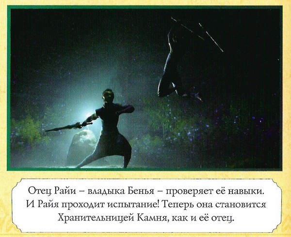 Иллюстрация к книге — Райя и последний дракон [color04.jpg]