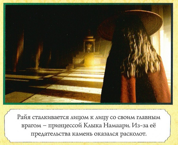 Иллюстрация к книге — Райя и последний дракон [color11.jpg]