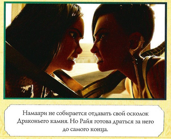 Иллюстрация к книге — Райя и последний дракон [color14.jpg]