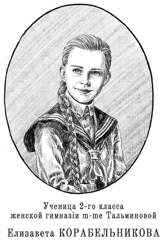 Иллюстрация к книге — Александровскiе кадеты. Том 1 [i_003.jpg]