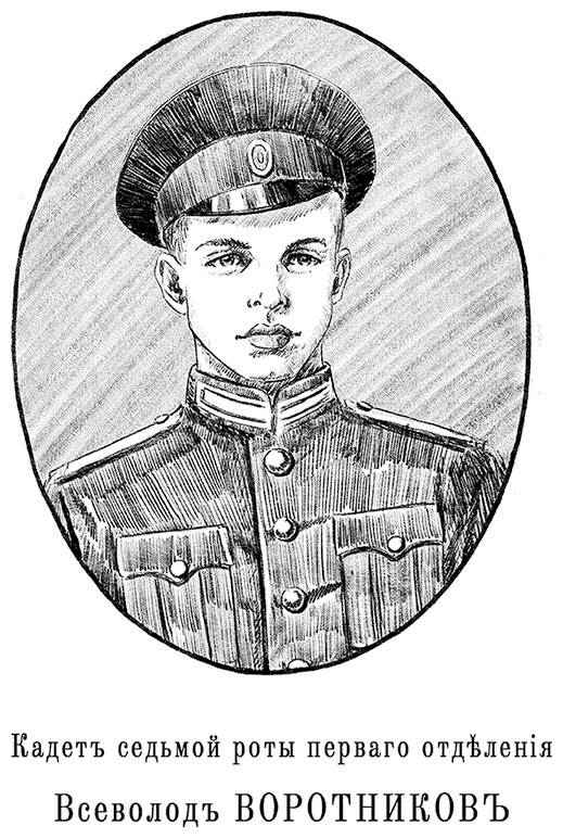 Иллюстрация к книге — Александровскiе кадеты. Том 1 [i_023.jpg]