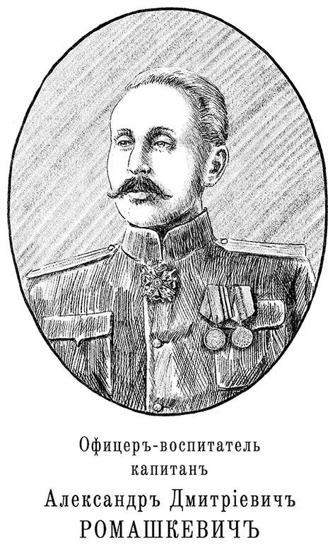 Иллюстрация к книге — Александровскiе кадеты. Том 1 [i_038.jpg]