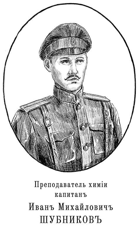 Иллюстрация к книге — Александровскiе кадеты. Том 1 [i_055.jpg]