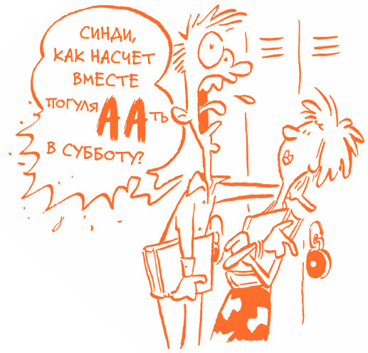 Иллюстрация к книге — Парням о важном. Все, что ты хотел знать о взрослении, изменениях тела, отношениях и многом другом [i_017.jpg]