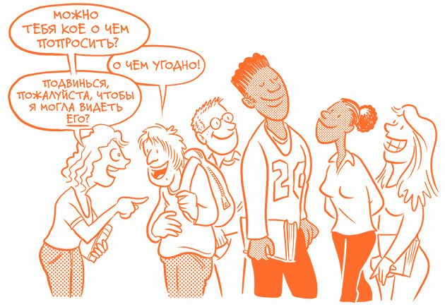 Иллюстрация к книге — Парням о важном. Все, что ты хотел знать о взрослении, изменениях тела, отношениях и многом другом [i_021.jpg]