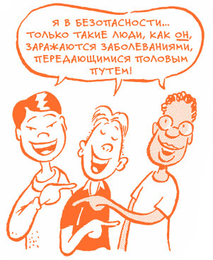 Иллюстрация к книге — Парням о важном. Все, что ты хотел знать о взрослении, изменениях тела, отношениях и многом другом [i_054.jpg]