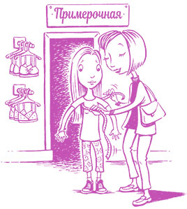 Иллюстрация к книге — Девчонкам о важном. Все, что ты хотела знать о взрослении, месячных, отношениях и многом другом [i_015.jpg]