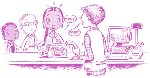 Иллюстрация к книге — Девчонкам о важном. Все, что ты хотела знать о взрослении, месячных, отношениях и многом другом [i_065.jpg]