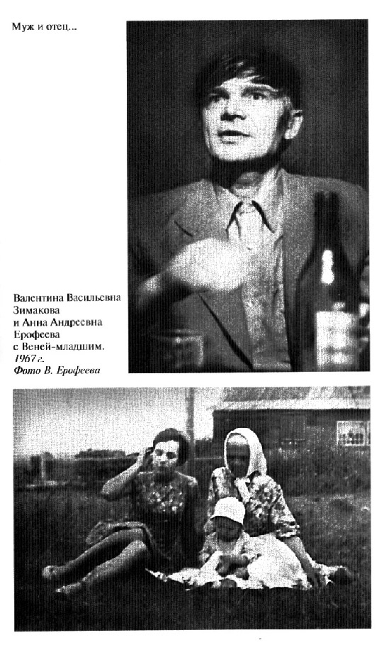 Иллюстрация к книге — Венедикт Ерофеев: Человек нездешний [ris_ch1_13.jpg]