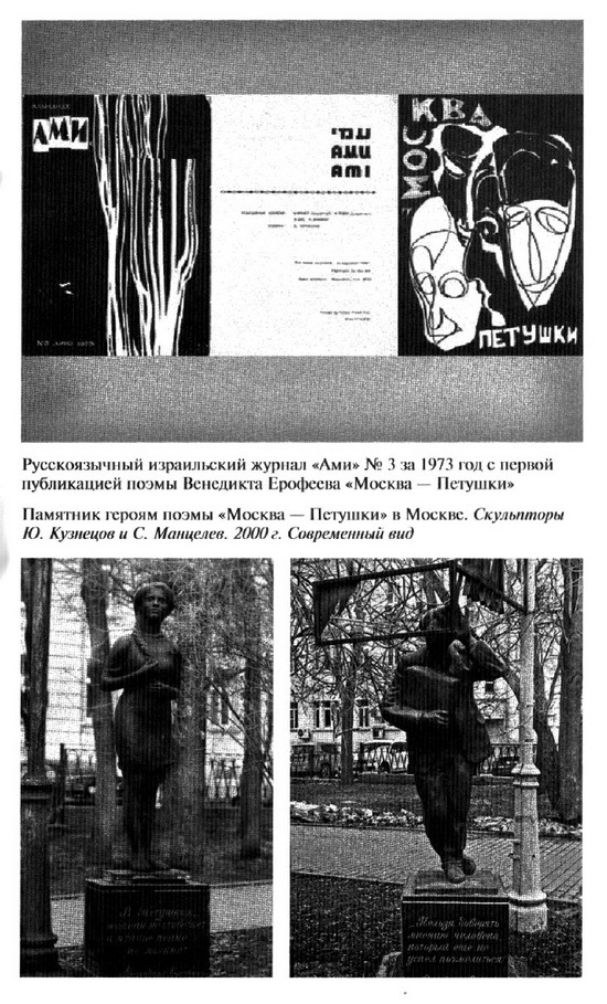 Иллюстрация к книге — Венедикт Ерофеев: Человек нездешний [ris_ch1_15.jpg]