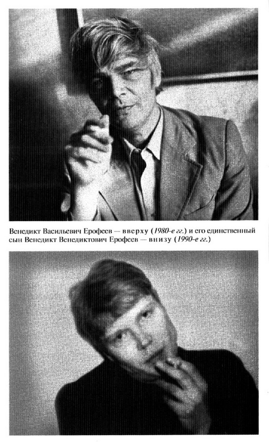 Иллюстрация к книге — Венедикт Ерофеев: Человек нездешний [ris_ch1_16.jpg]