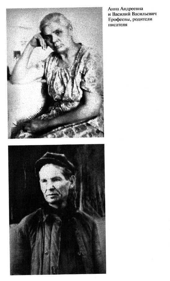 Иллюстрация к книге — Венедикт Ерофеев: Человек нездешний [ris_ch1_2.jpg]