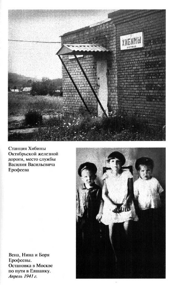 Иллюстрация к книге — Венедикт Ерофеев: Человек нездешний [ris_ch1_3.jpg]