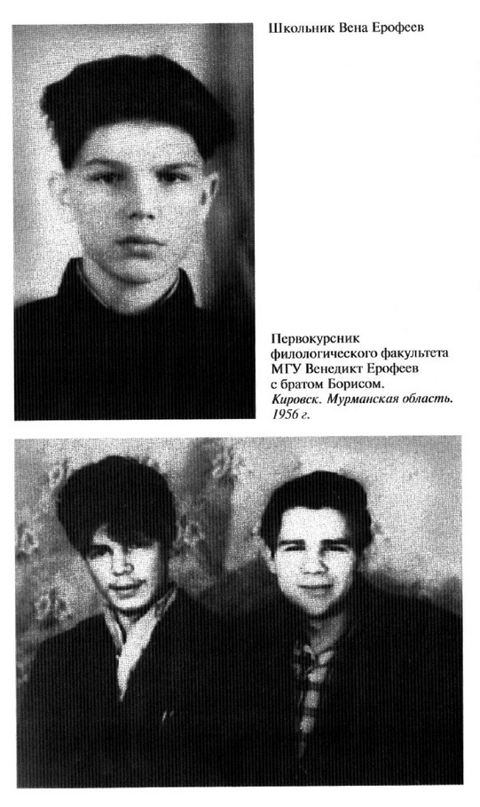 Иллюстрация к книге — Венедикт Ерофеев: Человек нездешний [ris_ch1_4.jpg]