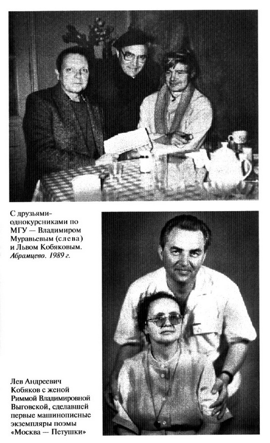 Иллюстрация к книге — Венедикт Ерофеев: Человек нездешний [ris_ch1_7.jpg]