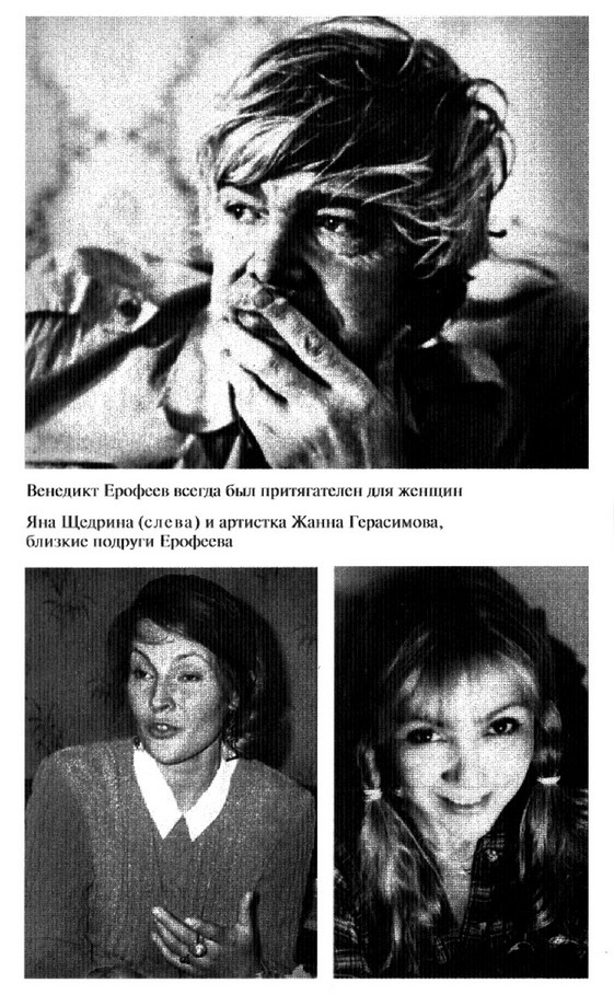 Иллюстрация к книге — Венедикт Ерофеев: Человек нездешний [ris_ch2_12.jpg]