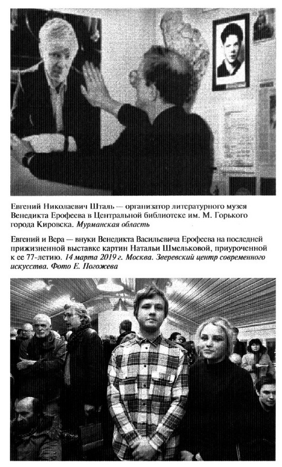 Иллюстрация к книге — Венедикт Ерофеев: Человек нездешний [ris_ch2_15.jpg]