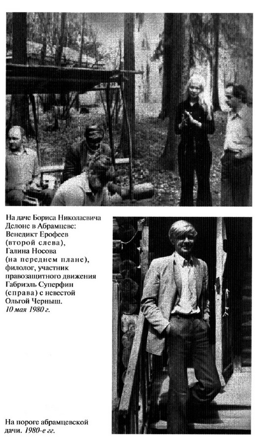 Иллюстрация к книге — Венедикт Ерофеев: Человек нездешний [ris_ch2_3.jpg]