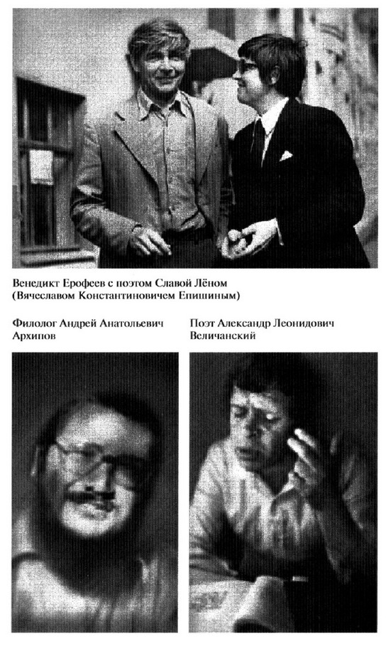 Иллюстрация к книге — Венедикт Ерофеев: Человек нездешний [ris_ch2_4.jpg]