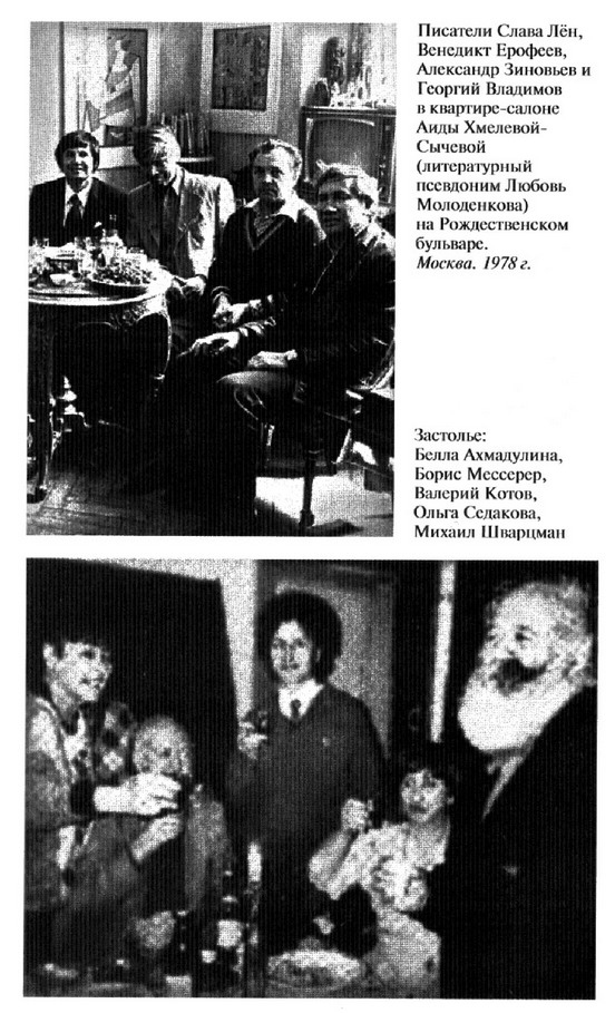 Иллюстрация к книге — Венедикт Ерофеев: Человек нездешний [ris_ch2_6.jpg]