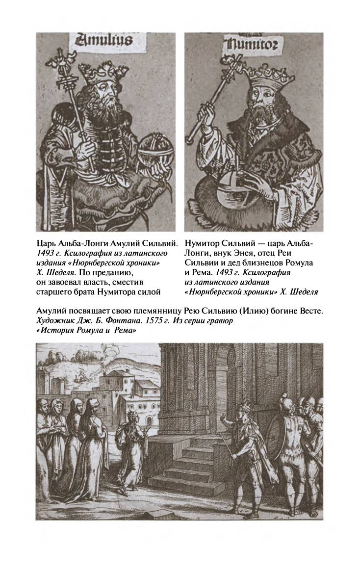 Иллюстрация к книге — Ромул [ris_ch1_10.jpg]