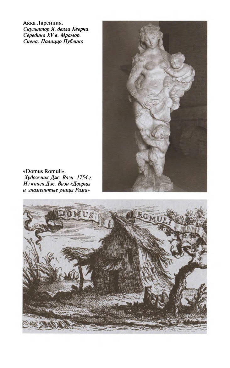 Иллюстрация к книге — Ромул [ris_ch1_15.jpg]