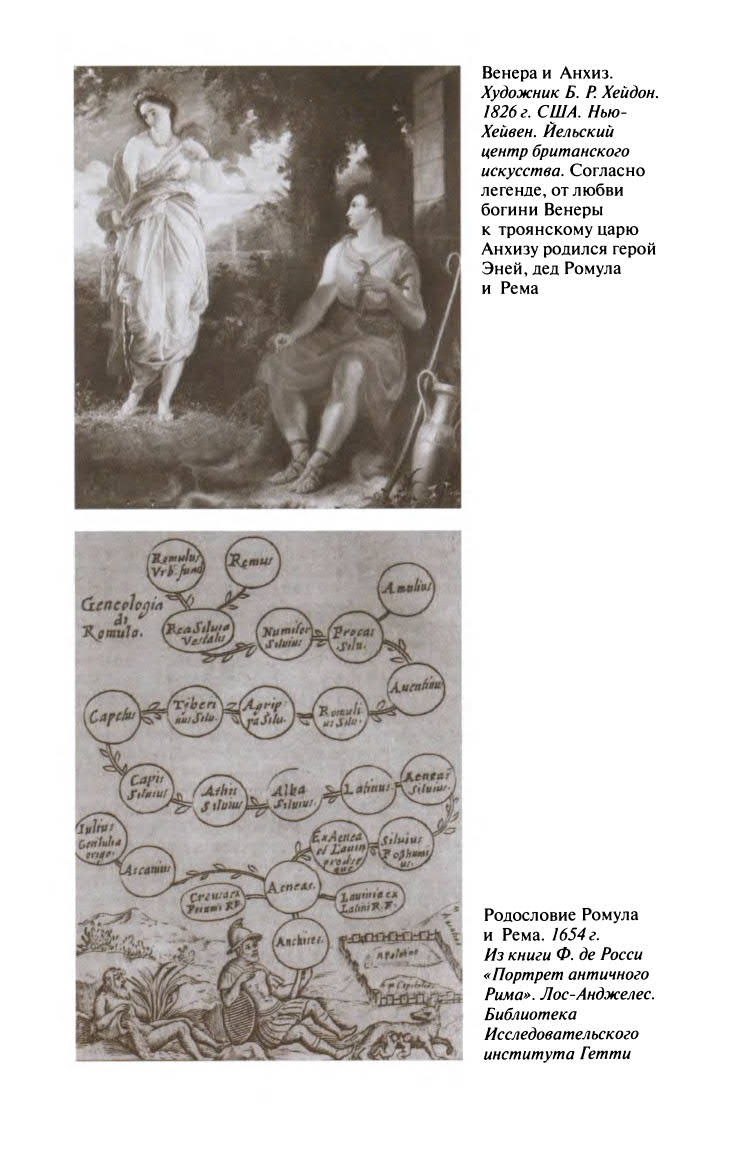 Иллюстрация к книге — Ромул [ris_ch1_2.jpg]