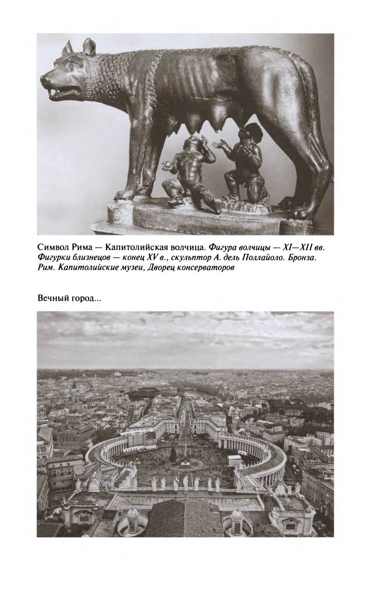 Иллюстрация к книге — Ромул [ris_ch2_16.jpg]