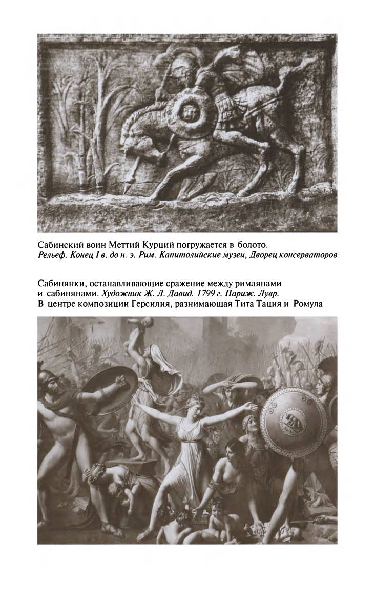 Иллюстрация к книге — Ромул [ris_ch2_8.jpg]