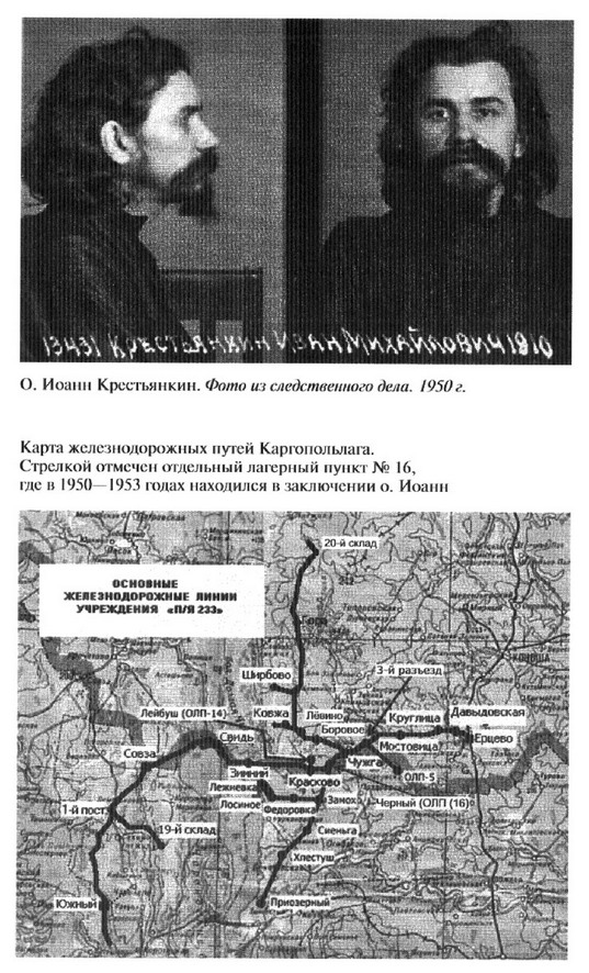 Иллюстрация к книге — Отец Иоанн (Крестьянкин) [ris_ch1_10.jpg]