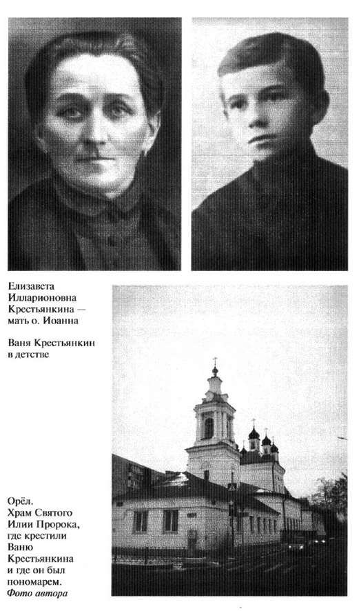 Иллюстрация к книге — Отец Иоанн (Крестьянкин) [ris_ch1_3.jpg]