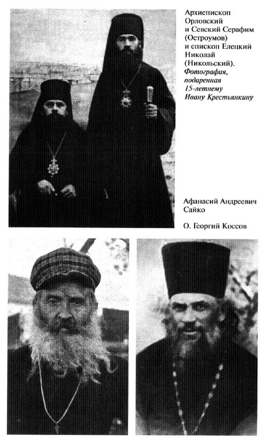 Иллюстрация к книге — Отец Иоанн (Крестьянкин) [ris_ch1_4.jpg]