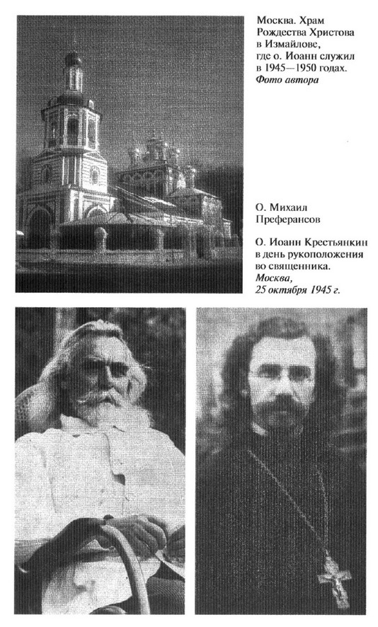 Иллюстрация к книге — Отец Иоанн (Крестьянкин) [ris_ch1_6.jpg]