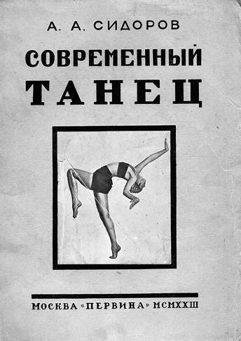 Иллюстрация к книге — Свободный танец в России. История и философия [i_015.jpg]