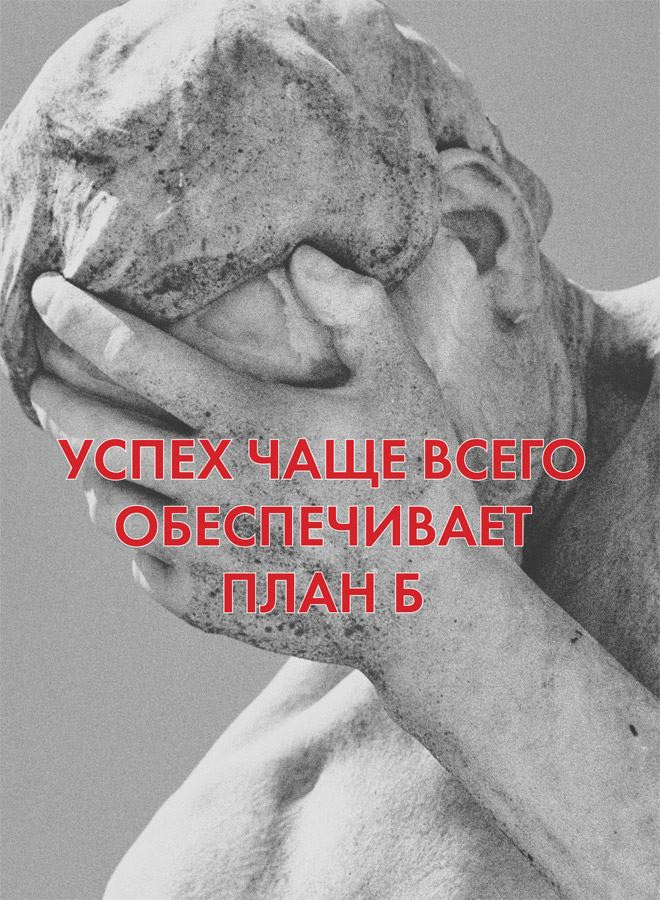 Иллюстрация к книге — Думай как художник, или Как сделать жизнь более креативной, не отрезая себе ухо [i_015.jpg]