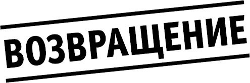 Иллюстрация к книге — Страна Качества 2.0 [i_011.jpg]