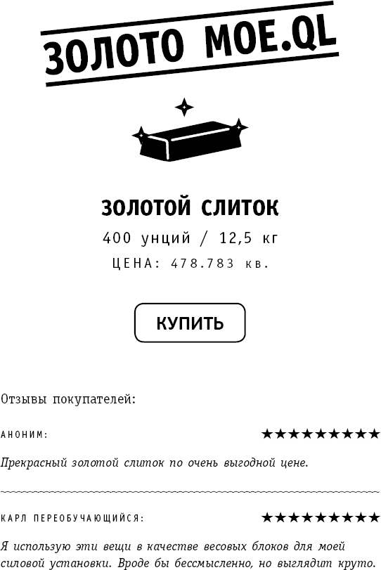 Иллюстрация к книге — Страна Качества 2.0 [i_012.jpg]